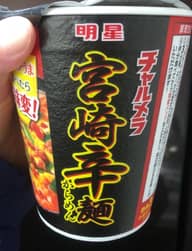 チャルメラ　宮崎辛麺 レベル4