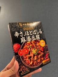 辛さ、ほとばしる麻婆豆腐 5辛