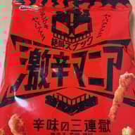 激辛マニア辛味の三連獄 ﾔﾊﾞｧｧｧｧ！