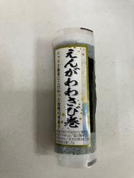 えんがわわさび巻