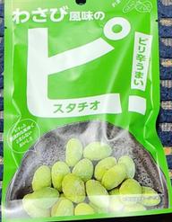 わさび風味のピスタチオ