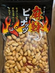 麻辣ピーナッツ
