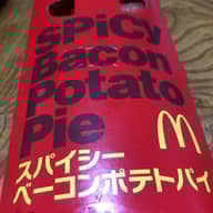 スパイシーベーコンポテトパイ