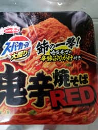 鬼辛焼きそばRED