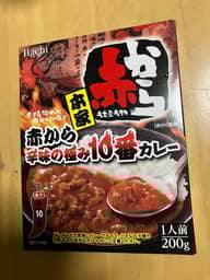 赤から 辛味の極み10番カレー 激辛赤10番