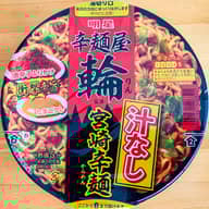 辛麺屋輪監修 汁なし宮崎辛麺 辛さレベル5