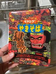 【統合済み】ペヤング 獄激辛やきそば 獄激辛