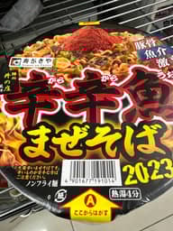 麺処井の庄監修　辛辛魚まぜそば2023