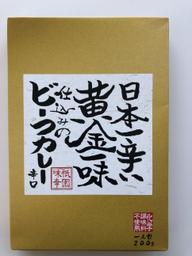 日本一辛い黄金一味仕込みのビーフカレー 辛口