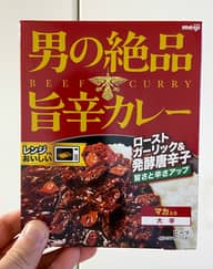 男の絶品 旨辛カレー ローストガーリック＆発酵唐辛子