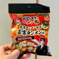 ベビースターラーメン丸　蒙古タンメン中本蒙古タンメン味超辛旨みそ味