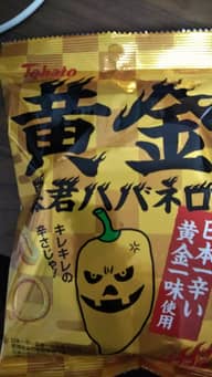 黄金暴君ハバネロ  日本一辛い黄金一味使用 唐辛子7個分