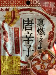 真・燃えよ唐辛子