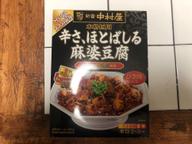 辛さ、ほとばしる麻婆豆腐