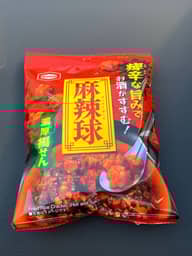 濃厚揚せん 麻辣球