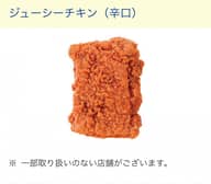 ジューシーチキン辛口
