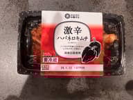 激辛ハバネロキムチ