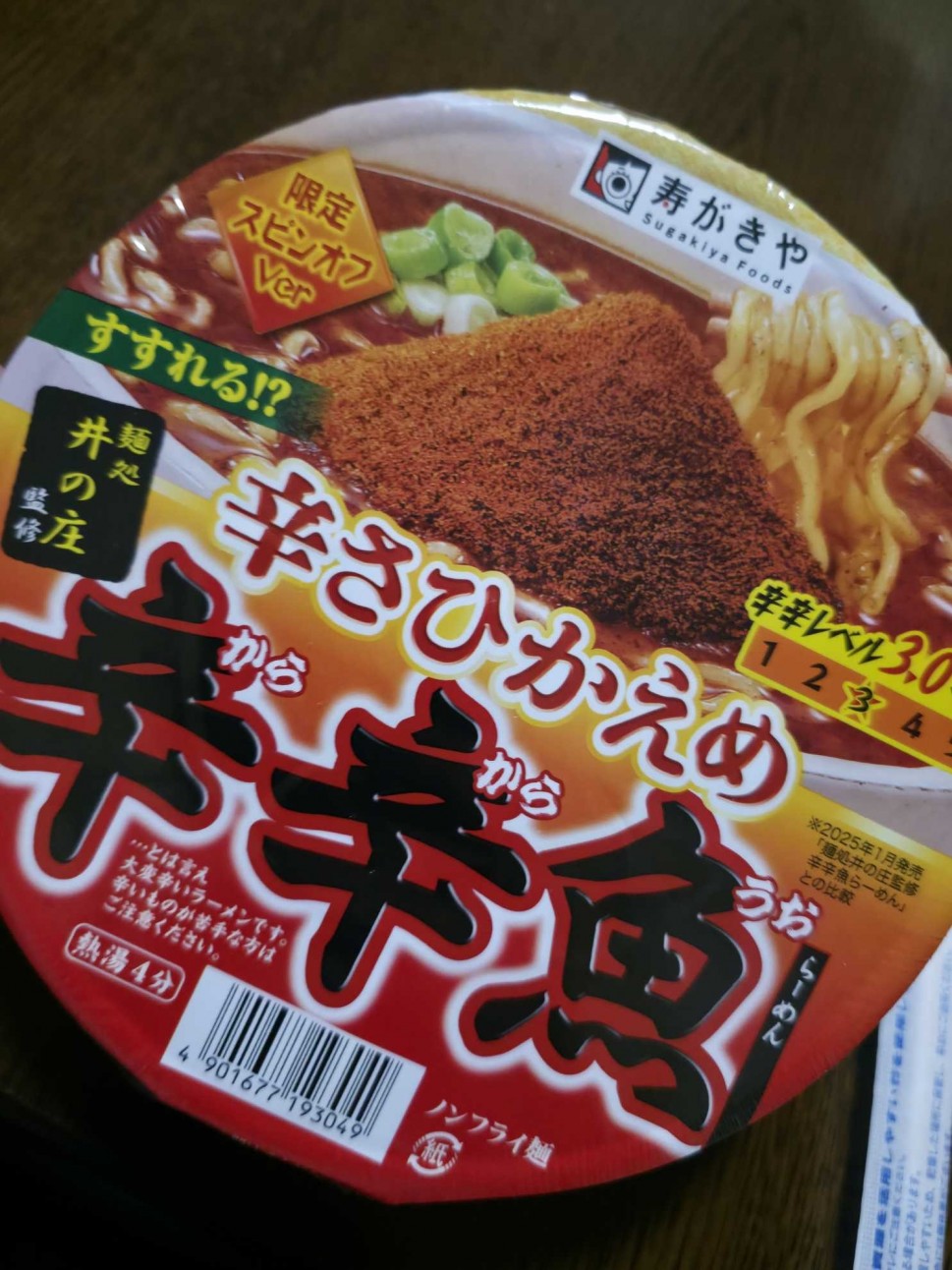 辛さひかえめ 辛辛魚 辛辛レベル3.0くらい  3.0くらい