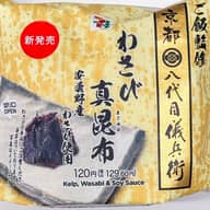 八代目儀兵衛監修銀しゃりおむすび　わさび真昆布