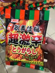 歌舞伎揚超激辛唐辛子 超激辛