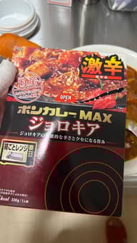 ボンカレーMAX ジョロキア 激辛
