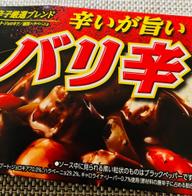 ゴールデンカレー バリ辛