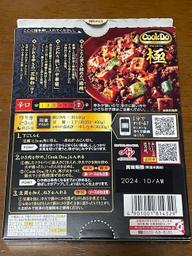 CookDo PREMIUM極 麻辣麻婆豆腐 7辛