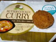 バターチキンカレーコロッケ