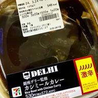 銀座デリー監修　カシミールカレー 激辛🌶️🌶️🌶️🌶️🌶️