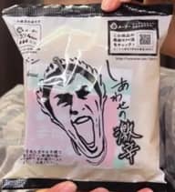 【統合済み】しあわせの激辛 ラーメン 2.74KM