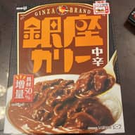 銀座カリー 中辛