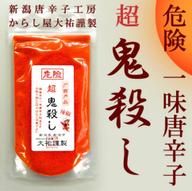 一味唐辛子 超鬼殺し