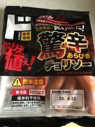 驚辛チョリソー 驚辛