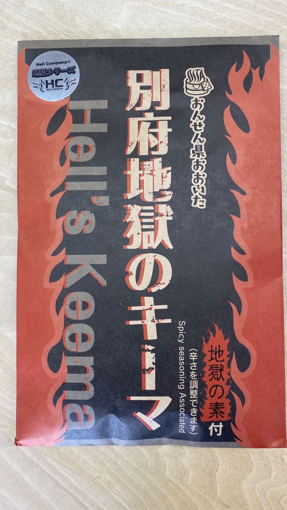 別府地獄のキーマ 大魔王