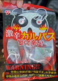 激辛カルパス 激辛 旨くて辛い