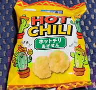 ホットチリあげせん