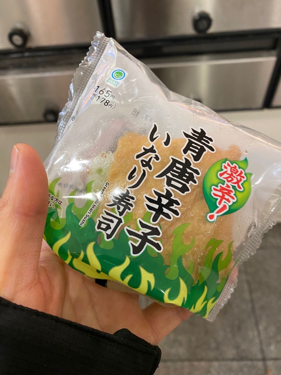 激辛！青唐辛子いなり寿司 激辛