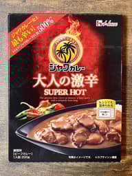 【統合済み】ジャワカレー 大人の激辛 SUPER HOT