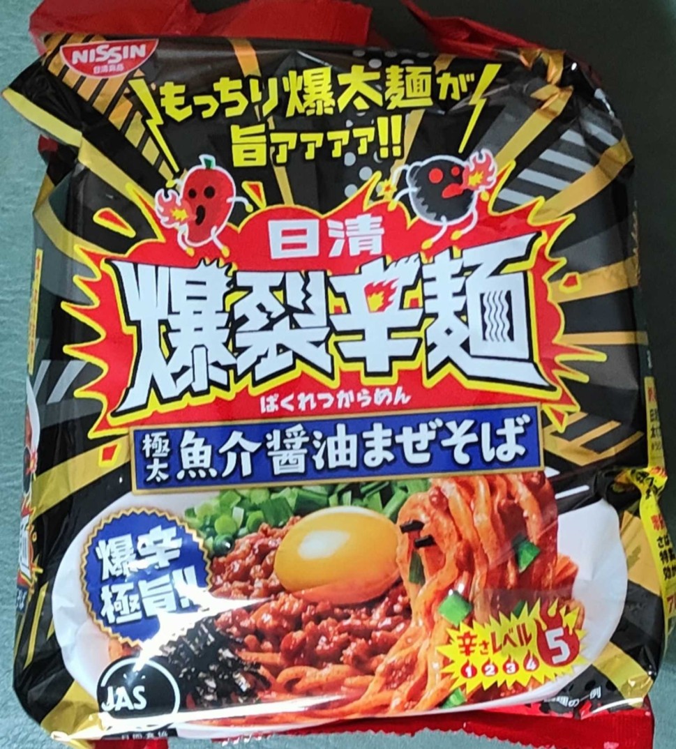 爆裂辛麺 極太 魚介醤油まぜそば 爆辛