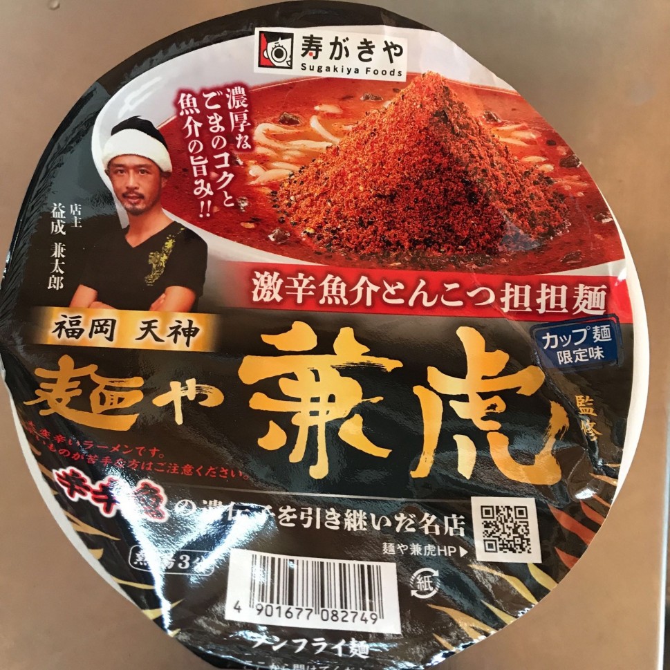 麺や兼虎激辛魚介とんこつ担々麺 激辛