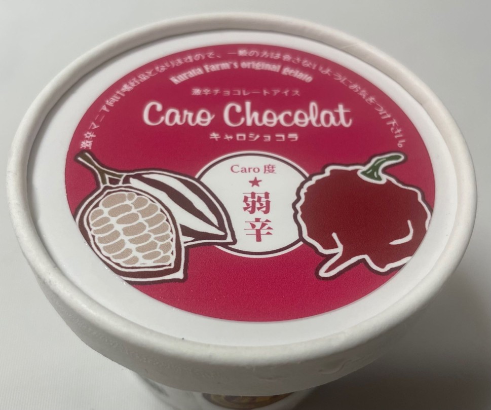 キャロショコラ 弱辛