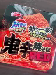 鬼辛焼きそばRED