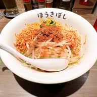 汁なし担々麺 鬼辛増し