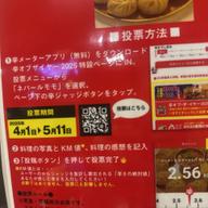 ネパールモモ（餃子）6P 【辛･オブ･ザ･イヤー2025】