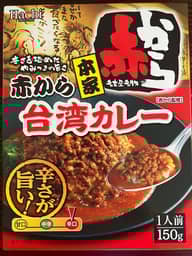 赤から 台湾カレー 辛口