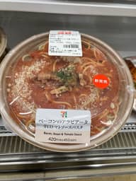 ベーコンのアラビアータ 辛口トマトソースパスタ