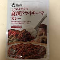 しびれる辛さの麻辣ドライキーマカレー