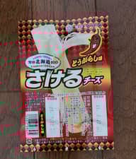 さけるチーズ とうがらし味