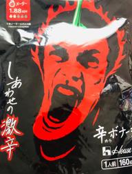 【統合済み】しあわせの激辛 辛ボナーラ 1.88KM