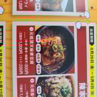 元祖頂点麻婆豆腐 激辛